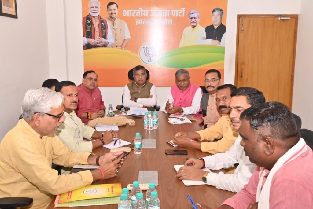 झारखंड बीजेपी कोर कमेटी की बैठक में एसआइआर, कानून व्यवस्था और सांगठनिक मुद्दे पर चर्चा