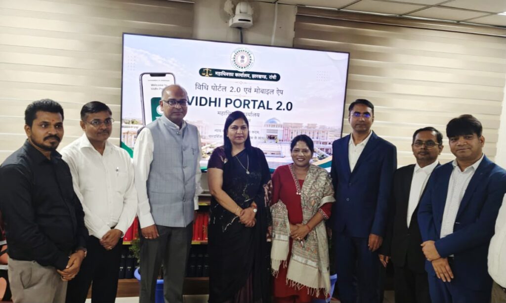 झारखंड सरकार का ‘विधि पोर्टल 2.0’ लांच, सरकारी मुकदमों का होगा बेहतर प्रबंधन