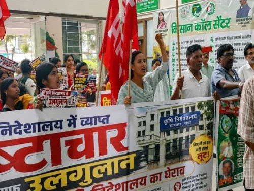 रांची: कृषि निदेशालय में कथित भ्रष्टाचार के खिलाफ भाकपा और एआईटीयूसी का प्रदर्शन, जांच की मांग
